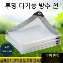 천막커튼 비닐 방수 투명 캠핑 그늘 차양 가림막 야외, 폭 2미터 길이 3미터