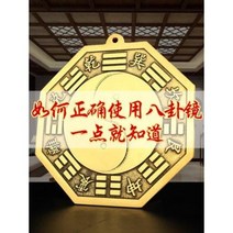팔각거울 선의각 동팔괘경 볼록거울팔괘동경크기호가정문구궁 태극요경평면경, 01 음양어팔괘8cm