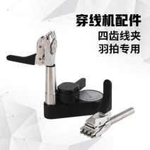 테니스 스트링 머신 배드민턴 라켓 스트링거 머신 스쿼시 알파 케이블 액세서리 스레딩 바인딩 도구 깃털 4 치아 특수 와이어 클립
