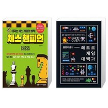 유니오니아시아 체스 챔피언 + 꿀딴지곰의 레트로 게임 대백과, [단일상품]