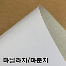 두꺼운 도화지 마니라 마닐라 지 용지 마분지 300g 의류 등대지 옷 종이 A4 A3 2절 4절 8절 16절, 상품선택, B4-200매