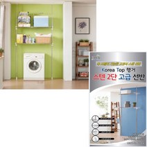 세탁기 상부 수납정리대 행거 김치냉장고 상부 수납 앵글 스텐레스봉 2단 대피공간수납장