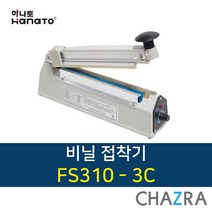 하나토 비닐접착기 밀봉 절단 실링기 진공포장기, FS310-3C (164-2557)
