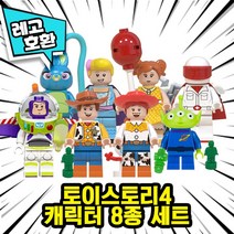 [큐브월드] 레고호환 토이스토리4 캐릭터 블록 미니피규어 중국레고 우디 제시 버즈 알린 버니 보핍 개비, 09. 토이스토리4 캐릭터 8종 세트