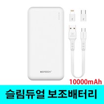 용인낚시쇼핑몰 디엠케이코리아 슬림듀얼 보조 배터리(10000mAh)