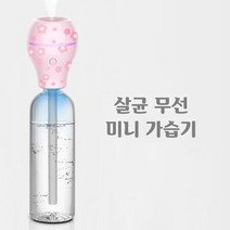 무선 가습기 UV살균램프장착 미니 살균 포굿드라이브, 핑크
