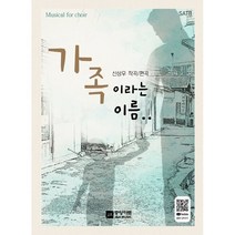 가족이라는 이름, 중앙아트, 신상우 저