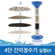 4단 간이정수기 KTS