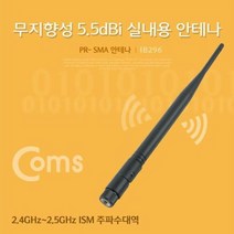 MDF6794 Coms RP SMA 안테나5.5dBi 21cm 실내용 무지향성 (안테나/안테나케이블/안테나수신기/실내용안테나)