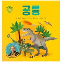 [하나북]공룡