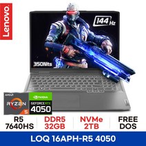 레노버 LOQ 16APH - R5 RTX4050 게이밍 전문가용 3D작업용 직장인 대학생 고사양노트북 디아블로4 32GB 2TB FREEDOS