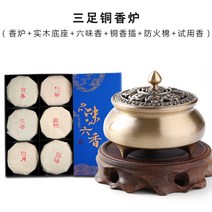 미니 공방 제기 향로 용품 성묘 제사 명상 지방 산소 구리, 삼족동로+나무 받침대+육미반향 120접시(4h)+동향꽂