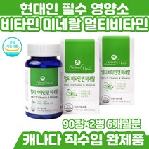 직장인 운동선수 종합 피로회복 비타민 종합영양제 20대 30대 사무직 현대인 40대 50대 중장년층 에너지 충전 만성 피로 아연 마그네슘 칼슘 미네랄 가성비 좋은 체력 보충제