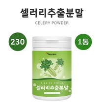 셀러리 100% 추출 분말 국내산 샐러리 추출액 가루 파우더 쥬스 차 선식 비타민K 식이섬유