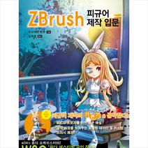 에이케이 코믹스(AK COMICS) ZBrush 피규어 제작 입문 +미니수첩제공