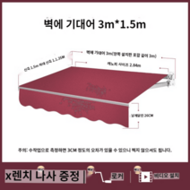 카페어닝 테라스 그늘막 발코니 창고 차양막 농막 썬룸, 3신축 1 5m알루미늄 본색