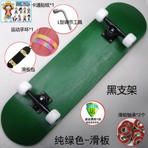 더블 4륜 단색 4개 원색 보드판 날개 스케이트보드 웨이크보드, T02-그린-블랙지지대+5조각