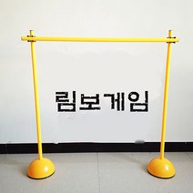 림보 게임 단체 실내 학교 체육 스포츠