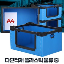 물류 중 파랑 다용도 멀티박스 창고 공장 C형 단프라, 상품선택:물류 중 파랑, 단품