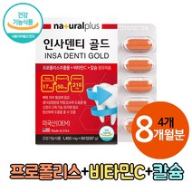 식약처 인증 인사 덴티 골드 프로폴리스 추출물 플라보노이드 칼슘 치아 잇몸 영양제