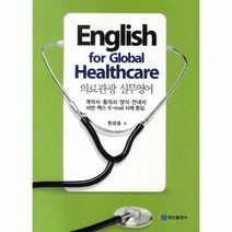 의료관광 실무영어, 상품명