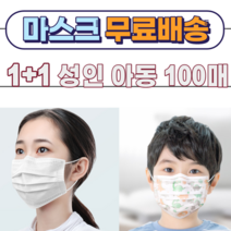 1+1 비말차단 일회용 덴탈 보건 방역 위생 항균 자외선 나노 필터 여름용 마스크 100매, 아동 화이트 50매+아동 화이트 50매