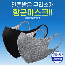 앨빈클로 성인용 아동용 기능성 구리 항균 빨아쓰는 3D 마스크, 아동_먹색, FREE