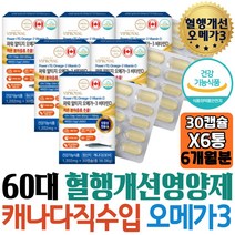 FISHOIL 오매가3 적은어취 혈행개선 노년 기억력개선 고함량 불포화지방산 건조한눈 골다공증 위험 감소 집들이 40대 여성 남성 성분 산패위험 보충제 오메가스리 성인 EPADHA