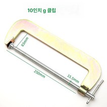 G클램프 C클램프 목공 고정클램프 다기능 퀵클램프 누름클램프 강력 G클램프 공구, 스틸플레이트10인치[클램핑245Mm]