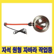 한경공구 코드식 자석 타입 원형 자바라 작업 조명 작업등, 1개