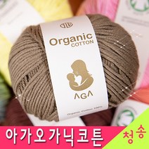 [청송뜨개실] (3시이전 당일발송) 아가오가닉코튼 (10+1 도안증정) 아가오가닉코튼실 털실 뜨개실 유기농실 아기용실 뜨개질, 05.오렌지