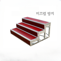합창단 무대 발판 프레임 공연용 학교 행사 무대 스탠딩 계단, 3단 미끄럼 방지 플러스 배플 모델