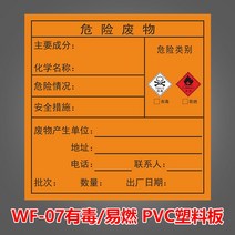 써멀테이프 폐물 표지판 라벨 위폐 엠블럼 경고 스티커 독이 있다 유해함 불붙기 쉽다 PVC KT 위험물 1795518089, 40x40cm, WF-7 독이 있다 /불붙기 쉽다 P