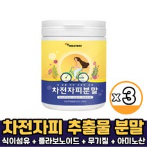 차전자피 가루 마시는 식이섬유 플라보노이드 무기질 씨앗껍질 파우더 타먹는 먹는법, 3통, 차전자피분말 300g