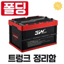 SUV 올뉴 카니발 자동차 대용량 접이식 트렁크 정리함 (레드)