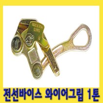 한경공구 장선기 전선 바이스 와이어 그립 1톤, 1개