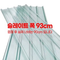 투명 지붕 판넬 슬레이트 처마 축사지붕 플라스틱 지붕마감재 비가림 투명기와 고강도, 2m, 1.5mm, 1개