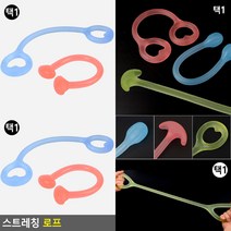 스트레칭 로프 스트레칭밴드 요가로프 자세교정용품 스트레칭 워밍업밴드, 손잡이형