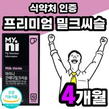 리버 슈퍼 간건강 밀크시슬 밀크씨슬 프라임 프로젝트 케어 함량 12개월분 선물 여성 리버 60대 세트 성분 실리마린 8개월 부스터 간에좋은 플러스 40대 간기능 케어 50대 직장