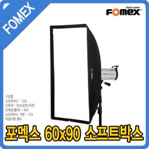 포멕스 소프트박스 60x90 사진조명 스튜디오 웨딩 쇼핑몰 영상촬영 E400 E600 E800 E1000