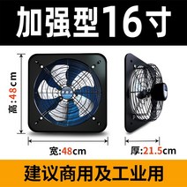 공기 환기 환풍기 교환기 배기팬 전열 배풍기 배기구 환풍 순환 창문형 가정용 화장실, 04. 16인치