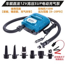 펌프 바람빼기 브리즈문 전동 휴대용 튜브 에어펌프, 온보드 12V 고전압 SUP 전기 펌프 패들 보드/충전