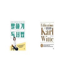 유니오니아시아 말하기 독서법 + 칼 비테 교육법, etc/etc