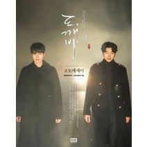 도깨비 포토에세이, 알에이치코리아, 화앤담픽쳐스