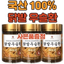 닭발우슬환 우슬환 계족환 무릎환 쇠무릎환 우슬등복합물 우술 우수리 분말 추출물 300g 3병 쇠물팍 우슬초 효능 효과 우슬조인트100 오가피나무 참당귀뿌리 (알약 통증정)