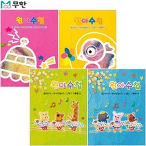 [무한] 고급형 원아수첩, 노랑