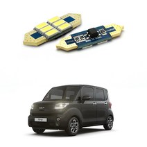 기아 레이 더뉴레이 (2013~2022년형) (벤 포함) LED실내등 번호판등(옵션선택), 2개, 화장등 (28mm)