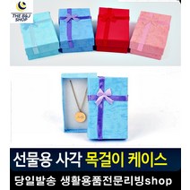 여자친구선물 화이트데이 사각 케이스 3주년선물 악세사리케이스 박스선물포장 커플기념일선물, 레드