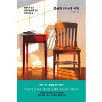 인플루엔셜 정신과의사의 서재, 없음