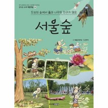 이노플리아 서울숲 도심의 숲에서 풀과 나무와 친구가 돼요 -55 신나는 교과 체험 학습, One color | One Size@1